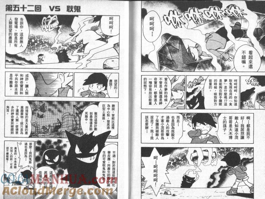 神奇宝贝特別篇 - 第4卷 - 第93张图