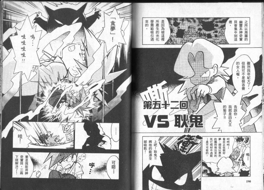 神奇宝贝特別篇 - 第4卷 - 第94张图