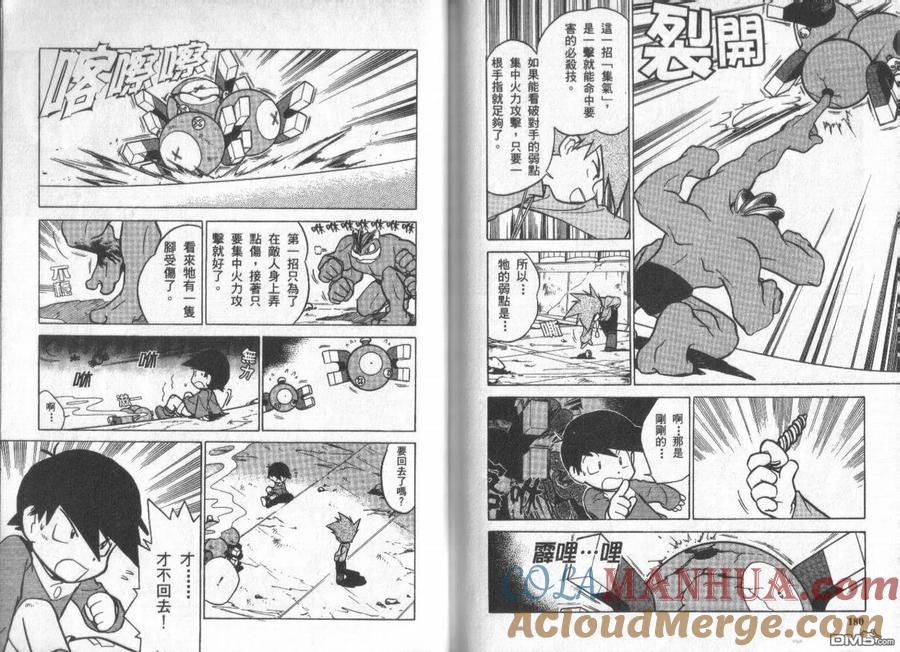 神奇宝贝特別篇 - 第4卷 - 第89张图