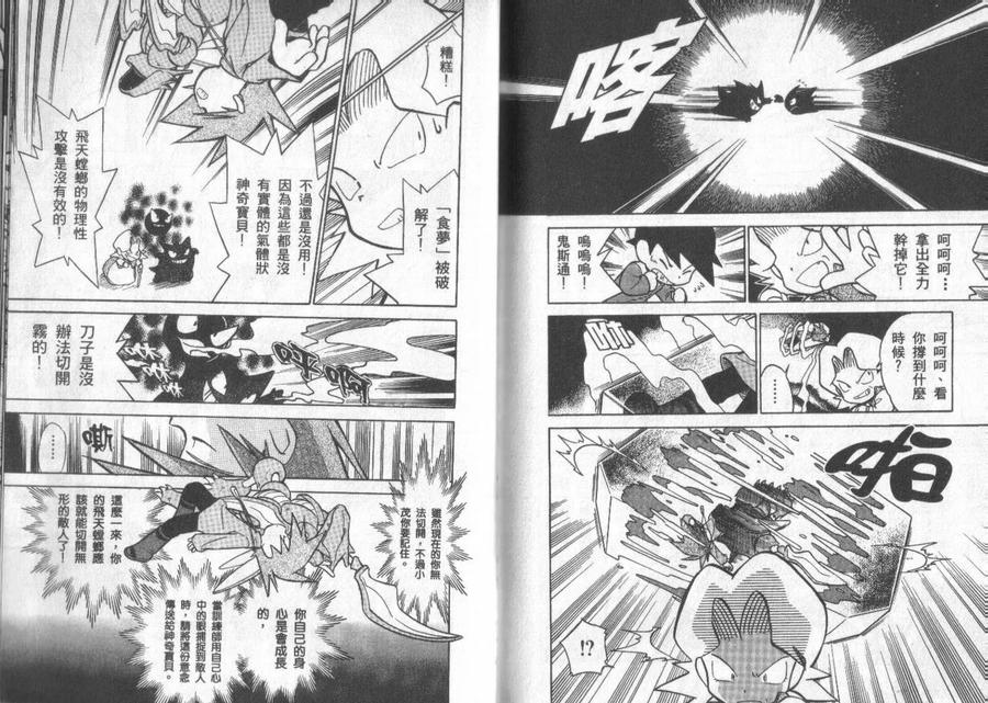 神奇宝贝特別篇 - 第4卷 - 第98张图