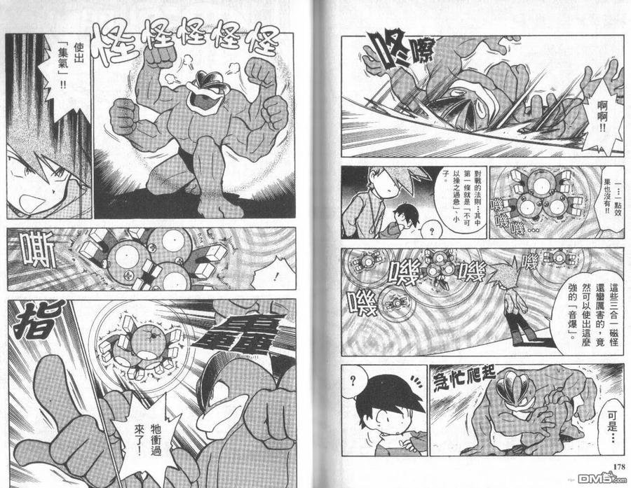 神奇宝贝特別篇 - 第4卷 - 第88张图