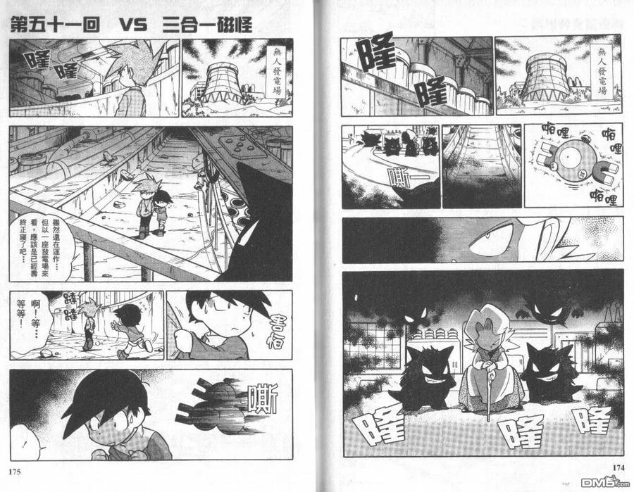 神奇宝贝特別篇 - 第4卷 - 第86张图