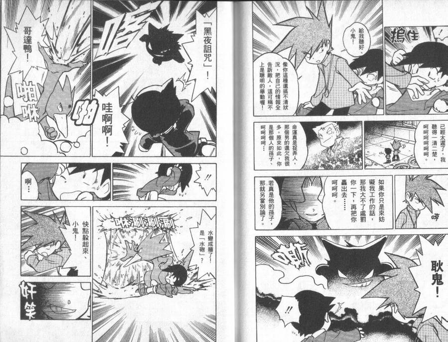 神奇宝贝特別篇 - 第4卷 - 第91张图