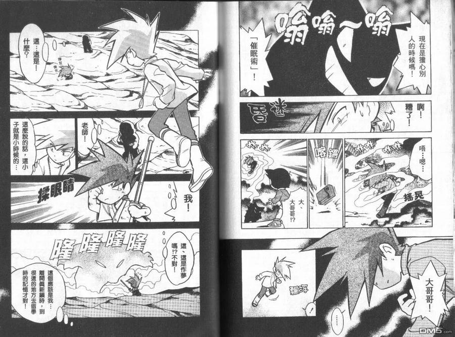 神奇宝贝特別篇 - 第4卷 - 第92张图