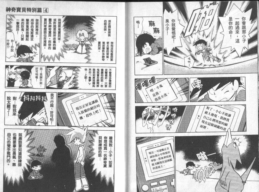 神奇宝贝特別篇 - 第4卷 - 第96张图