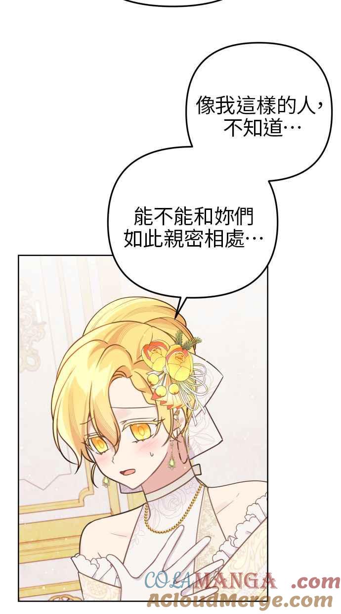 《我的婆家很爱我》第45话 第46页