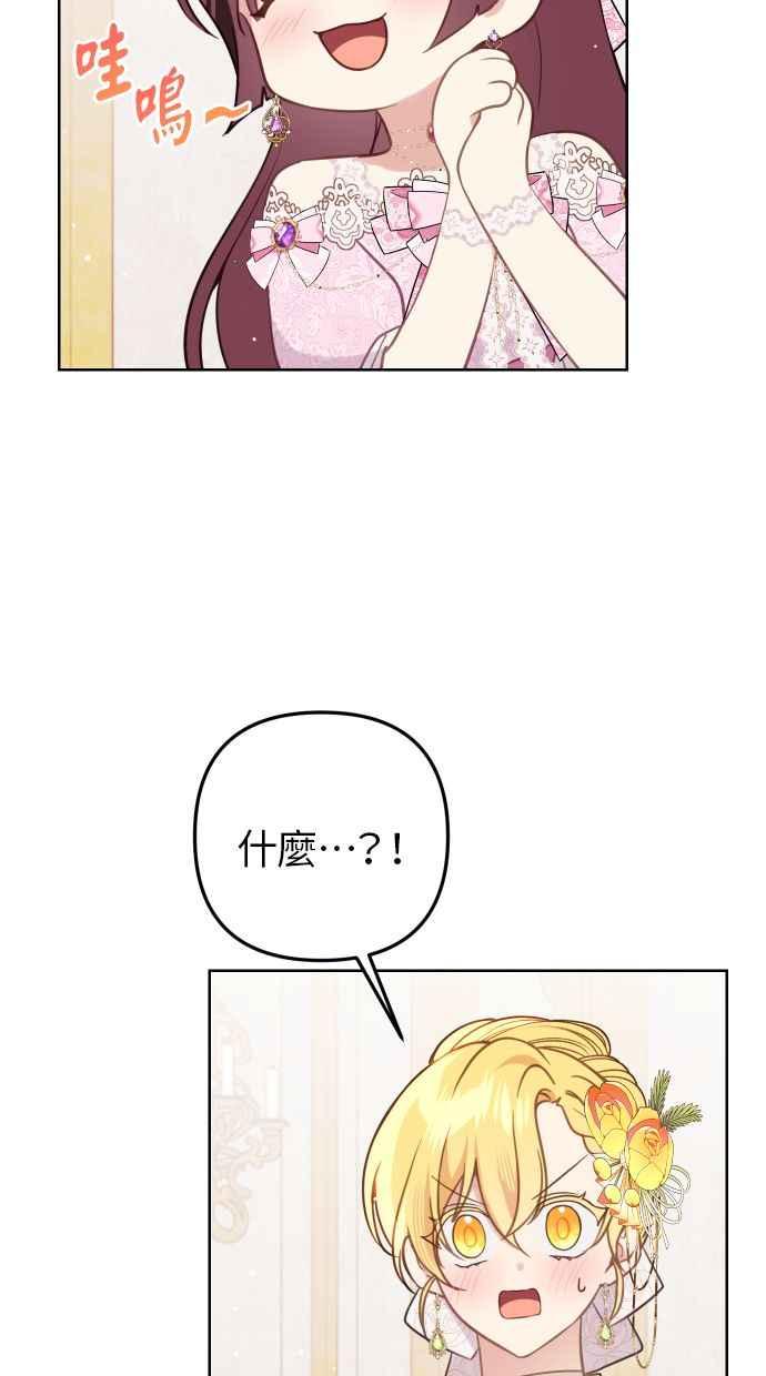 《我的婆家很爱我》第45话 第50页