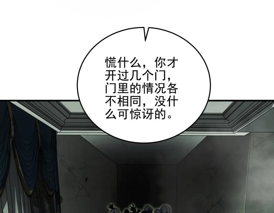 《我在末世给别人升级》第4话 门内的世界 第68页