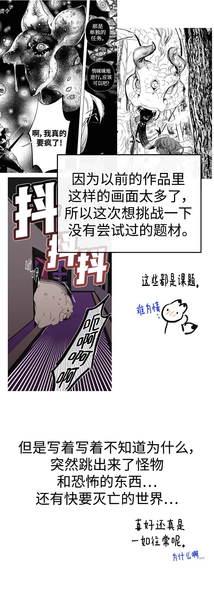 《残影之夜》【免费】 第一季后记 第33页