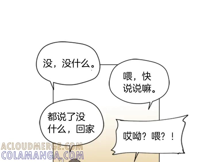 《不能恋爱的房间》第51话 我们的约定 第77页