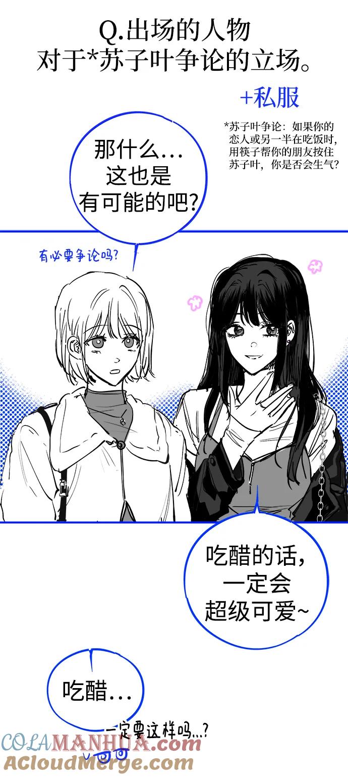 《残影之夜》【免费】 第一季后记 第37页