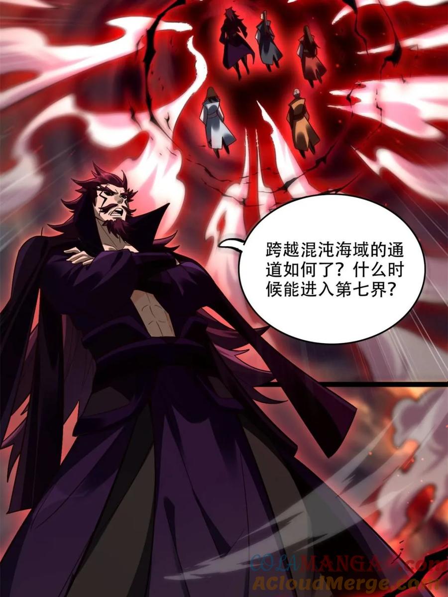《原来我是修仙大佬》第534话 534话 第64页