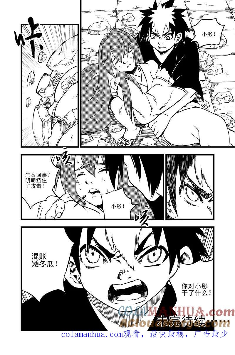 虎x鹤 妖师录 50（b） 姐姐 第10页