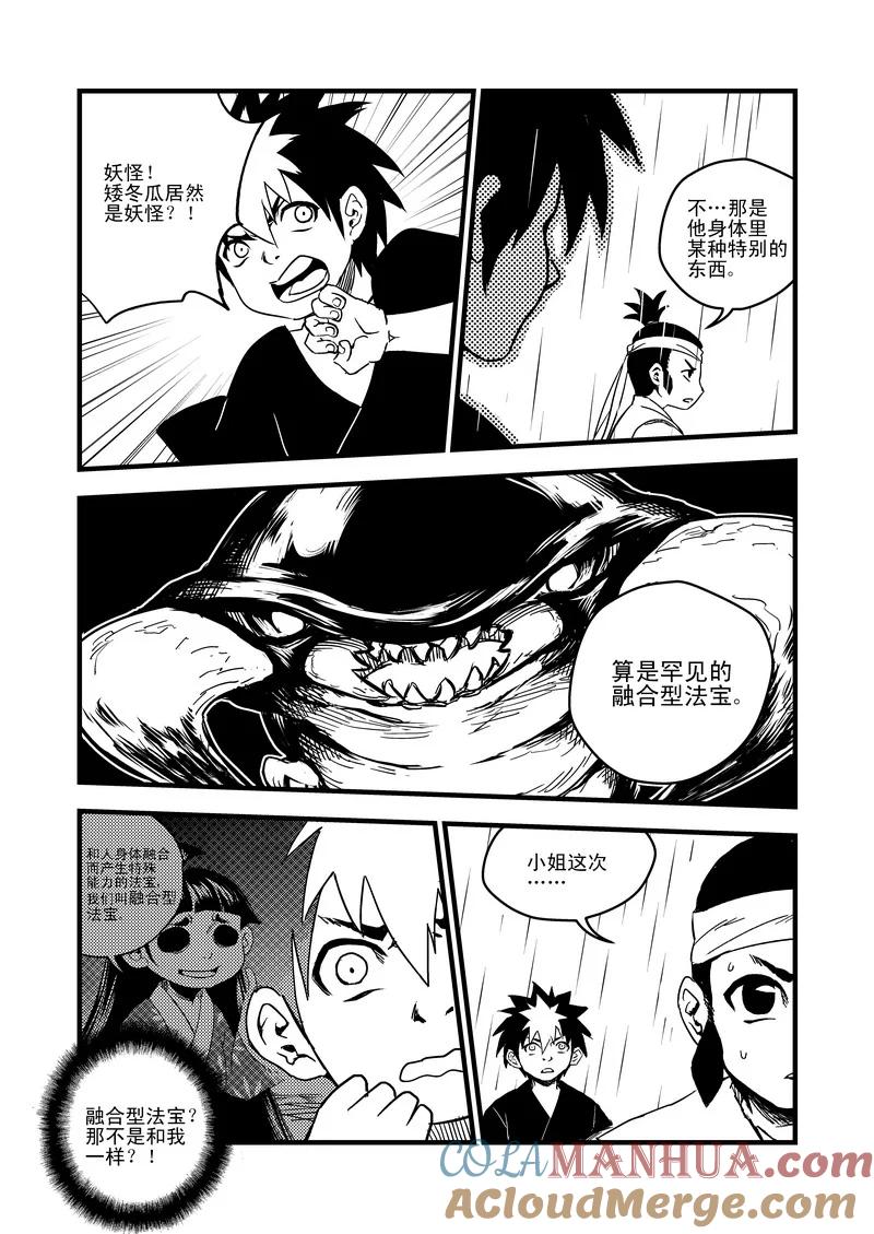 虎x鹤 妖师录 50（b） 姐姐 第3页