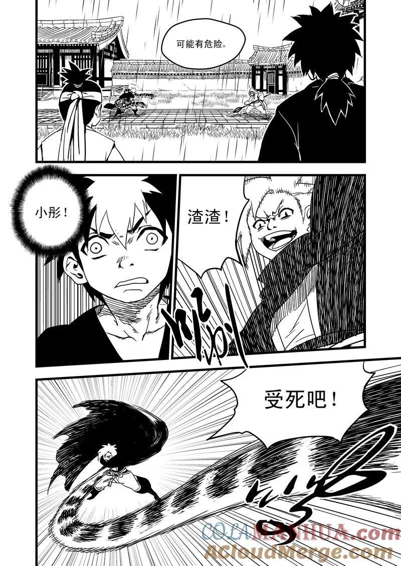 虎x鹤 妖师录 50（b） 姐姐 第4页