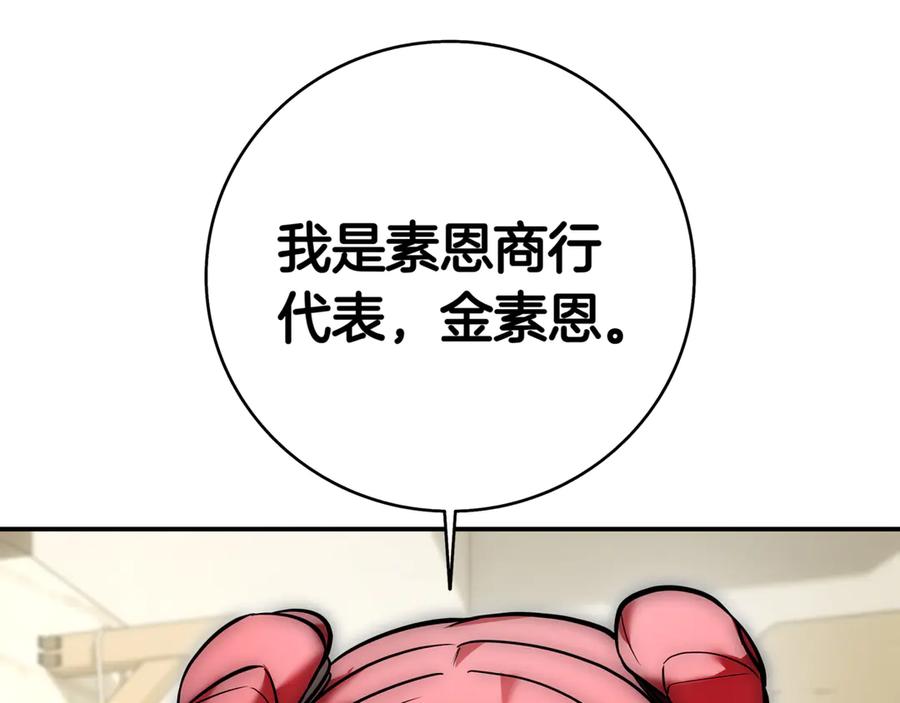 《一键三连后，我无敌了》第6话 沦为金钱的奴隶 第206页