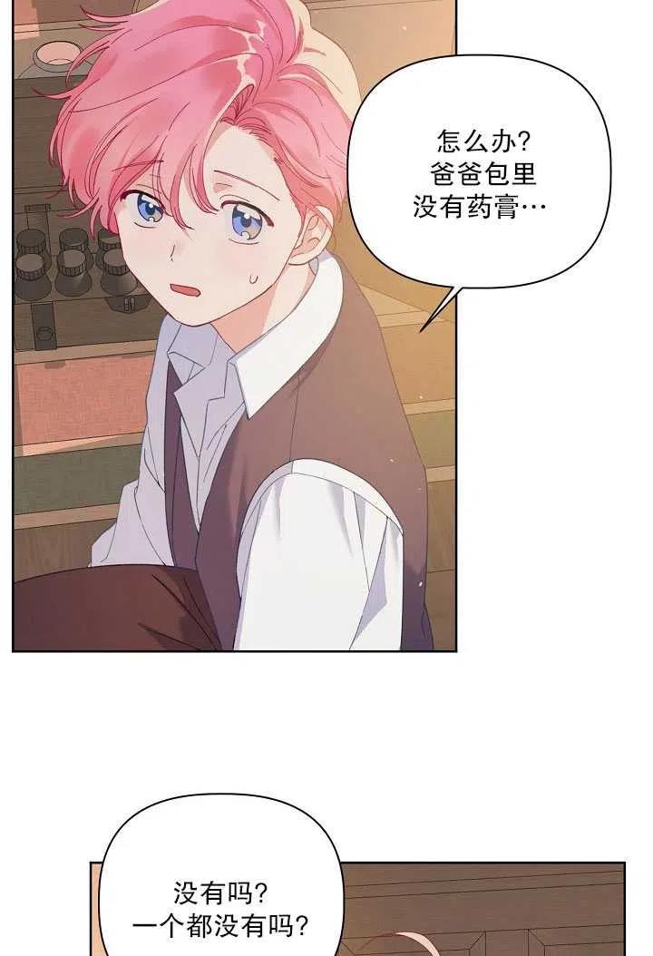 为附身者的特惠 - 第06话 - 第27张图