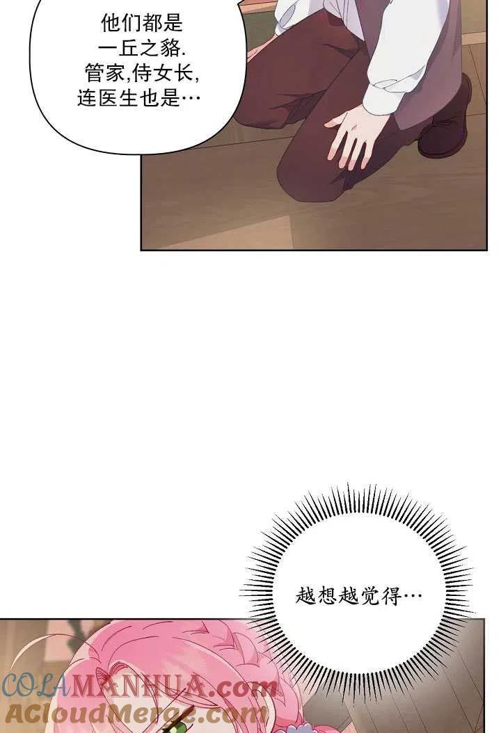 为附身者的特惠 - 第06话 - 第31张图