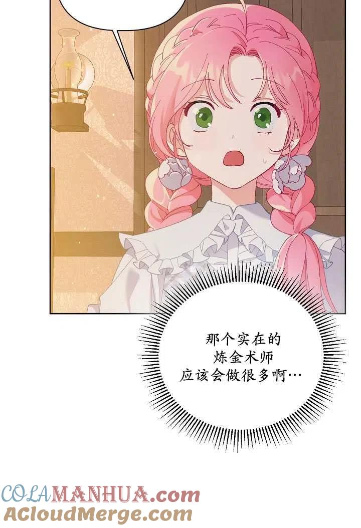 为附身者的特惠 - 第06话 - 第28张图