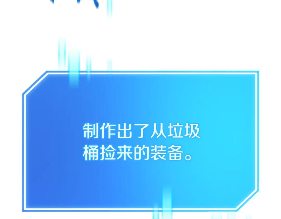 《一键三连后，我无敌了》第6话 沦为金钱的奴隶 第195页