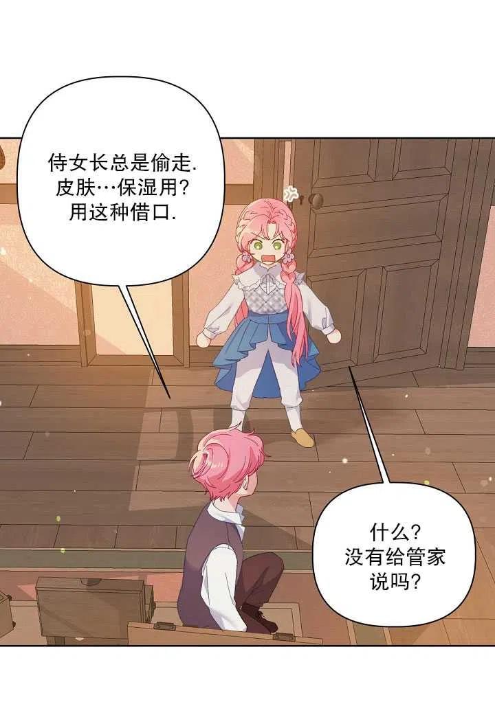 为附身者的特惠 - 第06话 - 第29张图