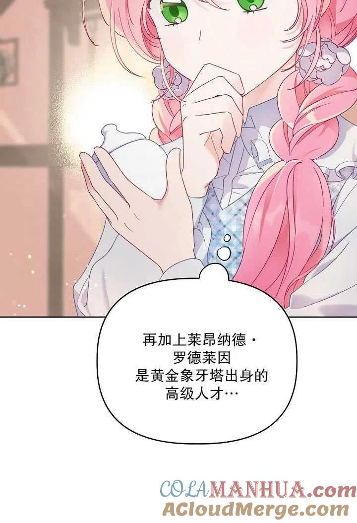 为附身者的特惠 - 第06话 - 第40张图