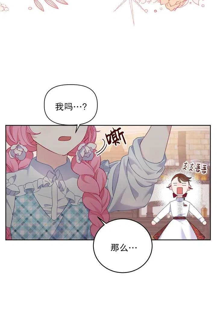 为附身者的特惠 - 第06话 - 第17张图