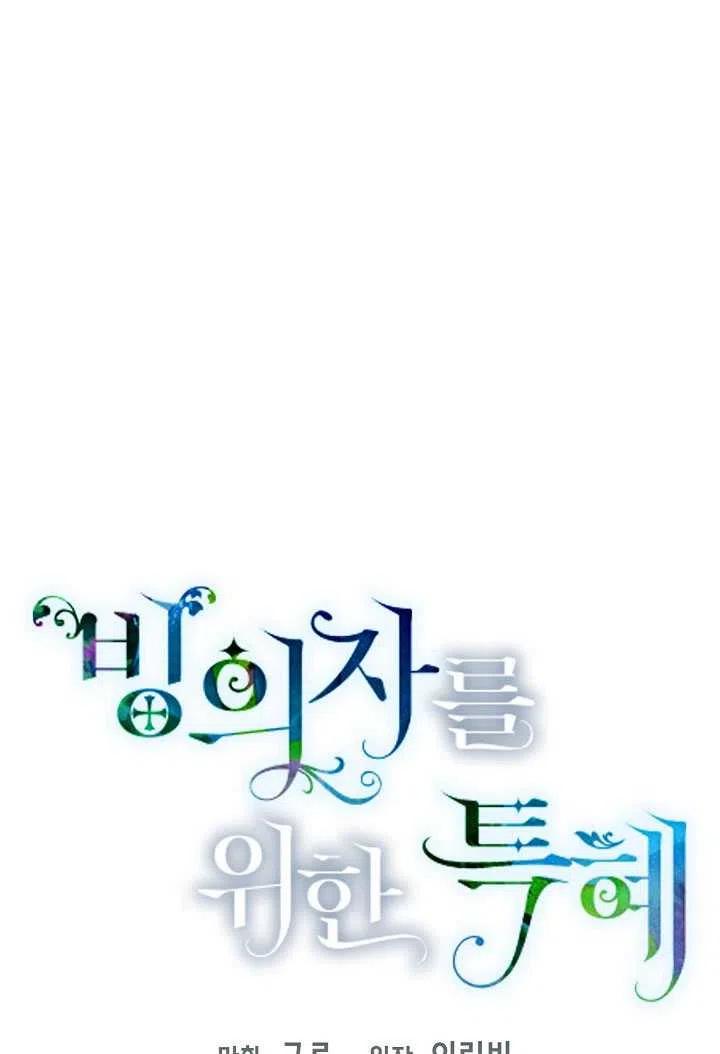 为附身者的特惠 - 第06话 - 第23张图