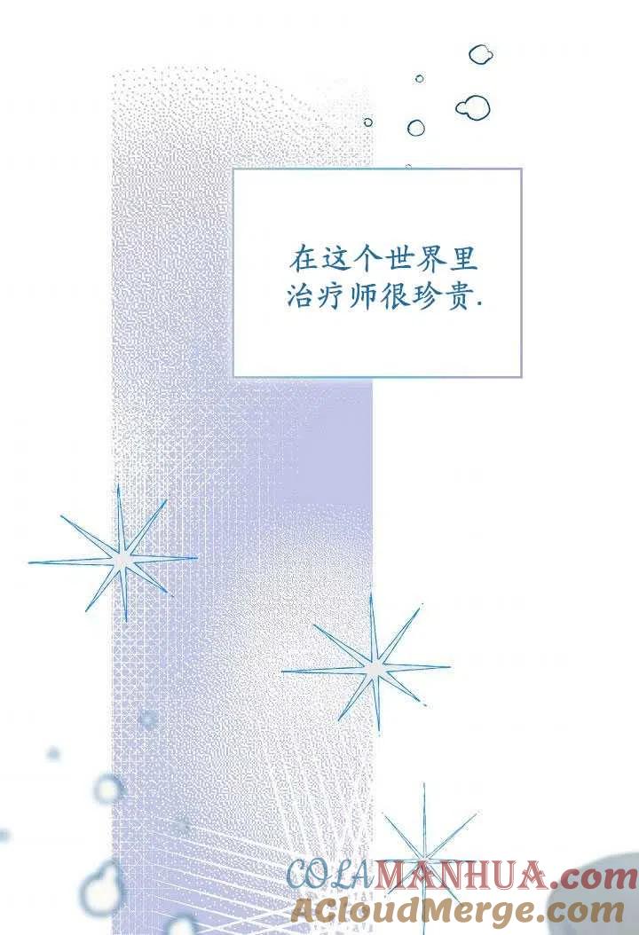 为附身者的特惠 - 第06话 - 第34张图