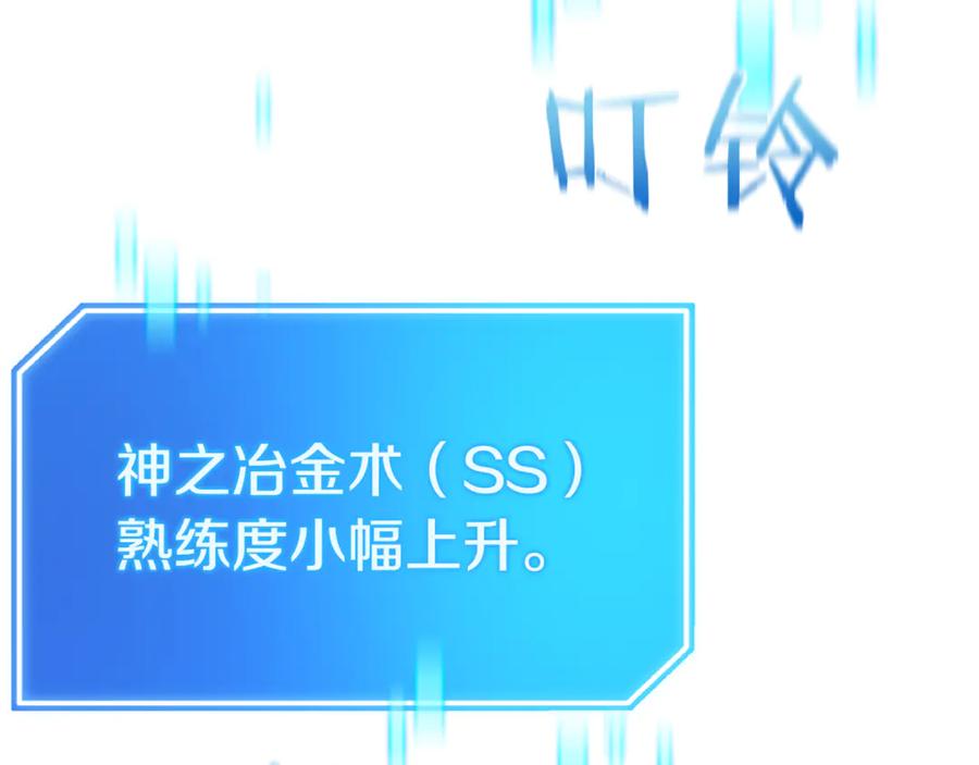 《一键三连后，我无敌了》第6话 沦为金钱的奴隶 第196页