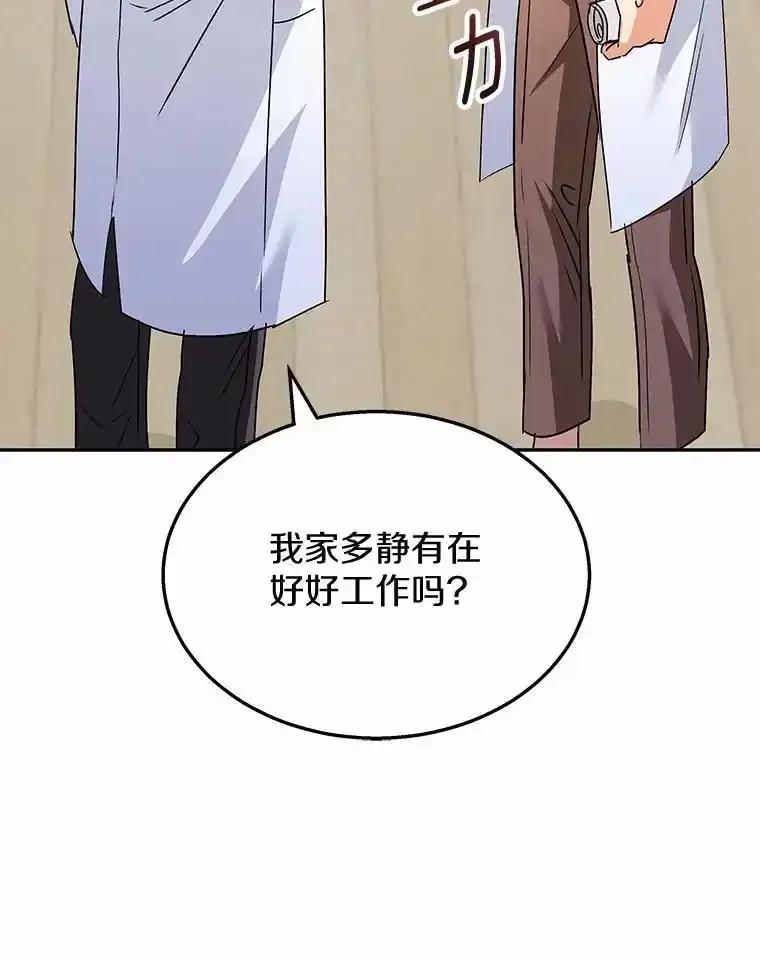 《你好？兽医先生！》61.我的哥哥（2） 第36页
