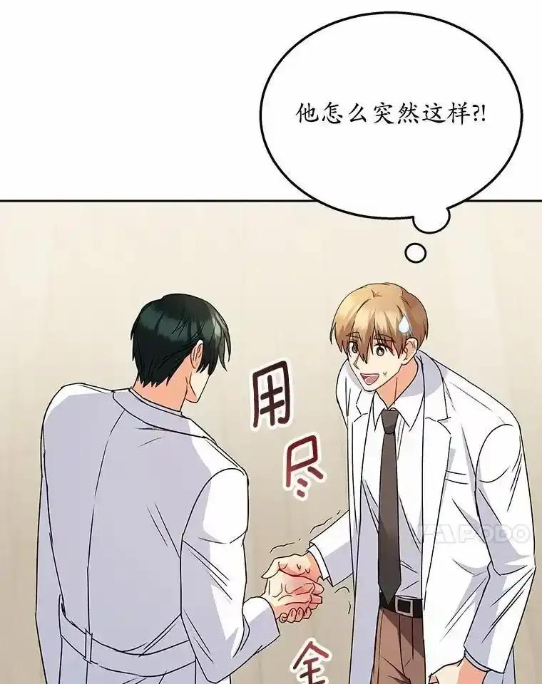 《你好？兽医先生！》61.我的哥哥（2） 第35页