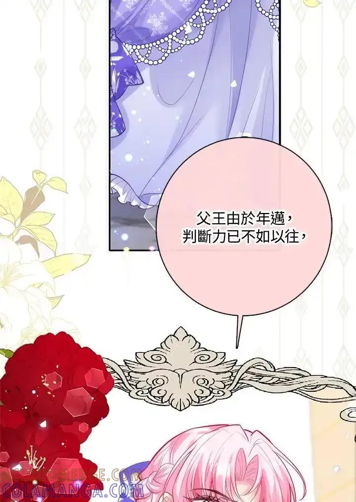 《养女想拯救世界》第62话 第33页