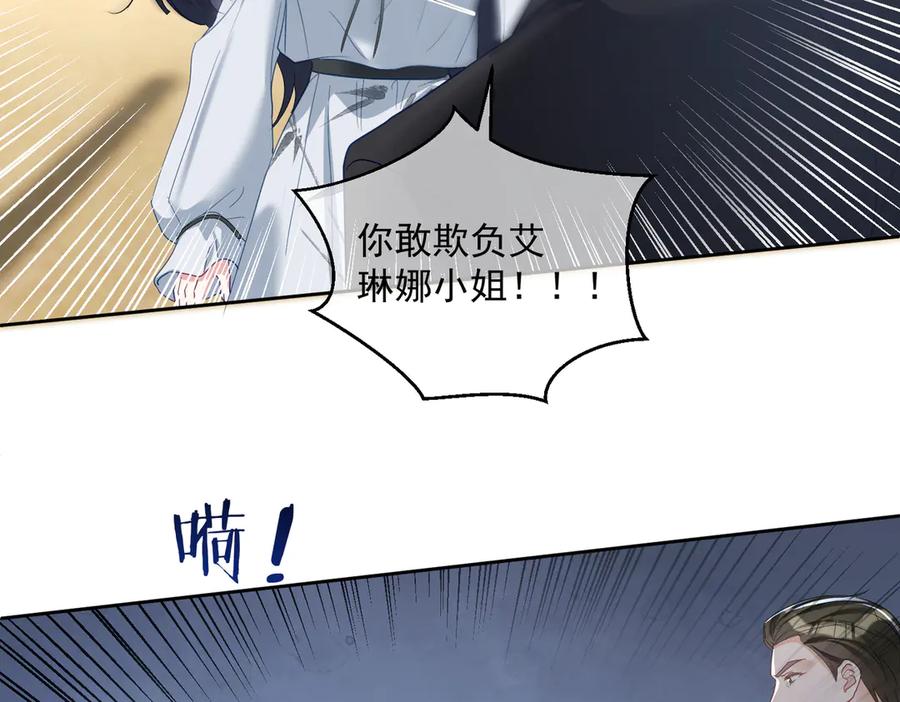 《天降萌宝：霍爷请签收》第66话 想挨巴掌成全你 第90页