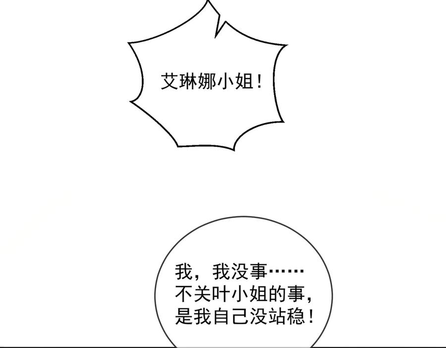 《天降萌宝：霍爷请签收》第66话 想挨巴掌成全你 第75页