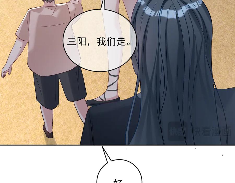 《天降萌宝：霍爷请签收》第66话 想挨巴掌成全你 第68页
