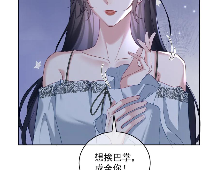 《天降萌宝：霍爷请签收》第66话 想挨巴掌成全你 第88页