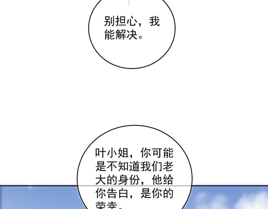 《天降萌宝：霍爷请签收》第66话 想挨巴掌成全你 第59页