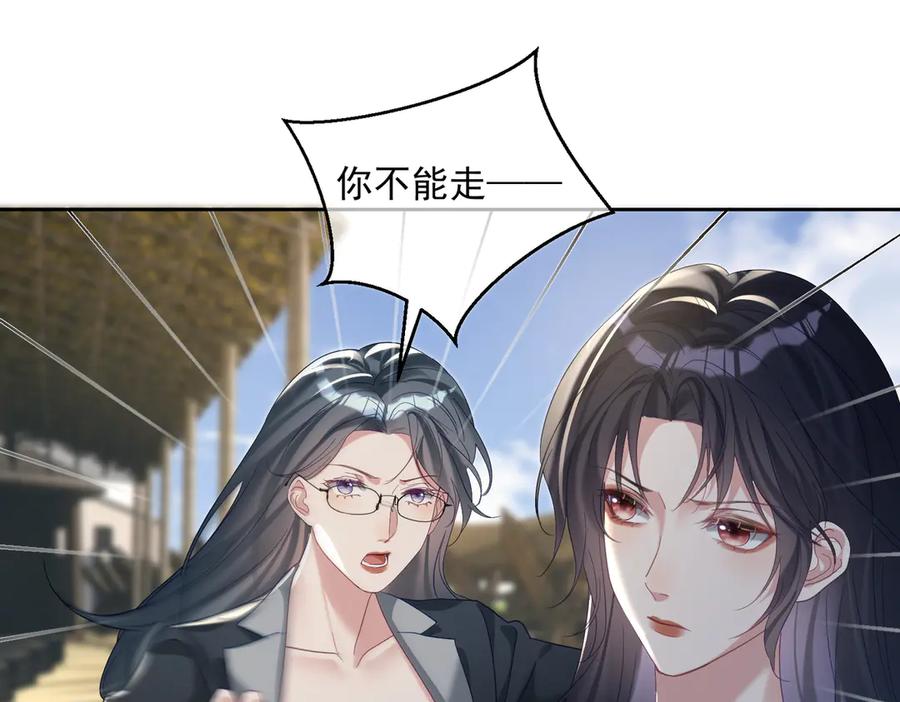 《天降萌宝：霍爷请签收》第66话 想挨巴掌成全你 第70页