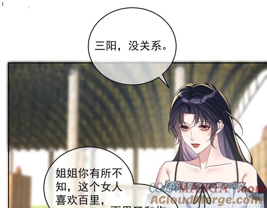 《天降萌宝：霍爷请签收》第66话 想挨巴掌成全你 第57页