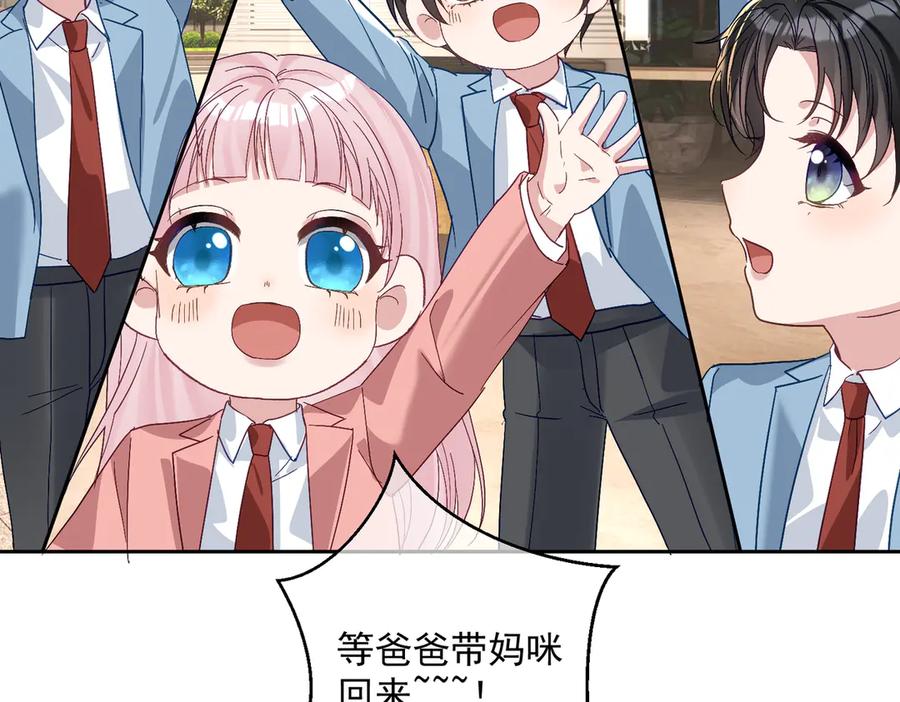 《天降萌宝：霍爷请签收》第66话 想挨巴掌成全你 第39页