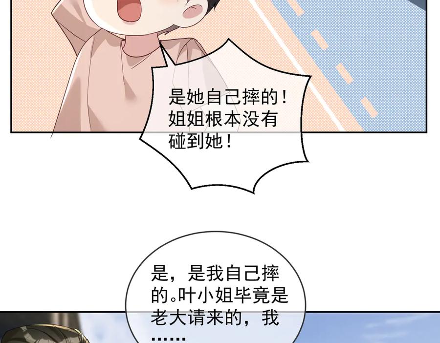 《天降萌宝：霍爷请签收》第66话 想挨巴掌成全你 第79页