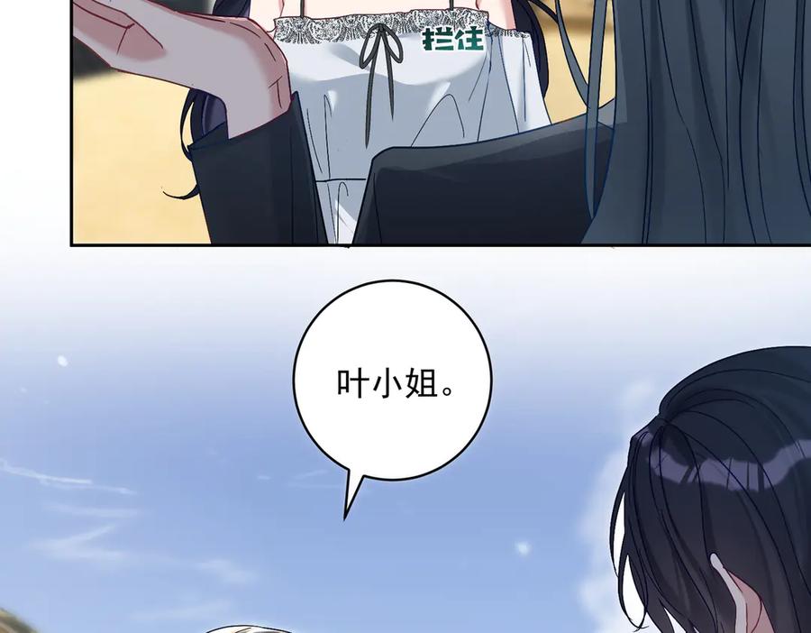《天降萌宝：霍爷请签收》第66话 想挨巴掌成全你 第50页