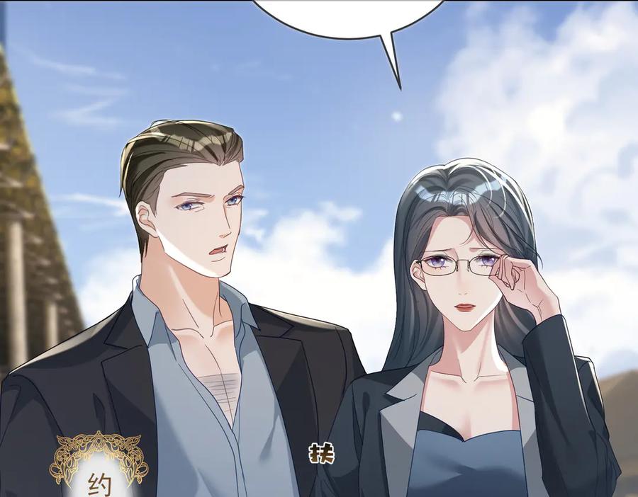 《天降萌宝：霍爷请签收》第66话 想挨巴掌成全你 第76页