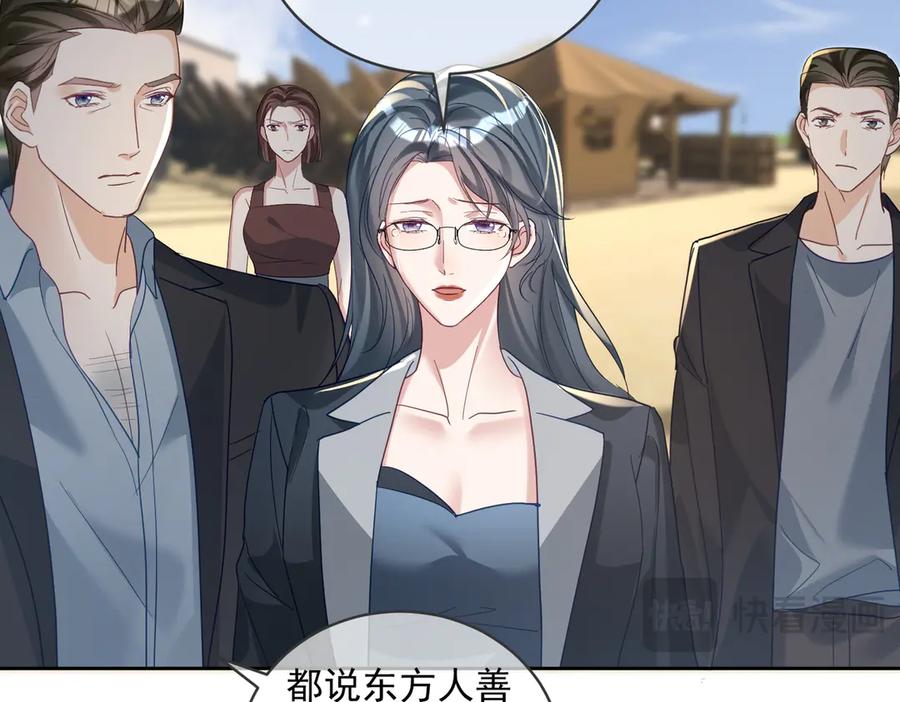 《天降萌宝：霍爷请签收》第66话 想挨巴掌成全你 第80页
