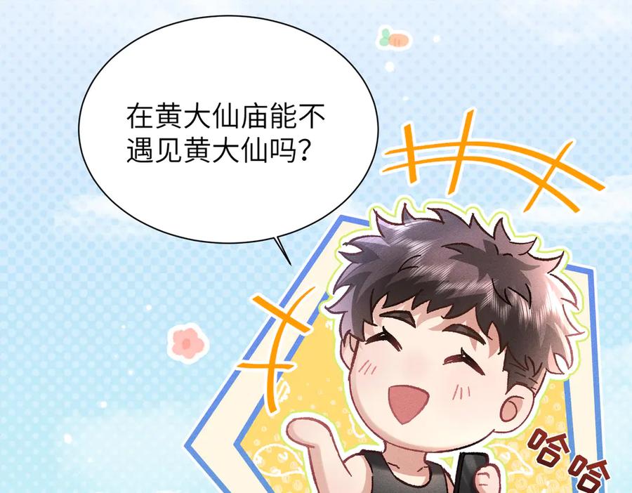 大仙儿 第6话：进局子了！ 第147页