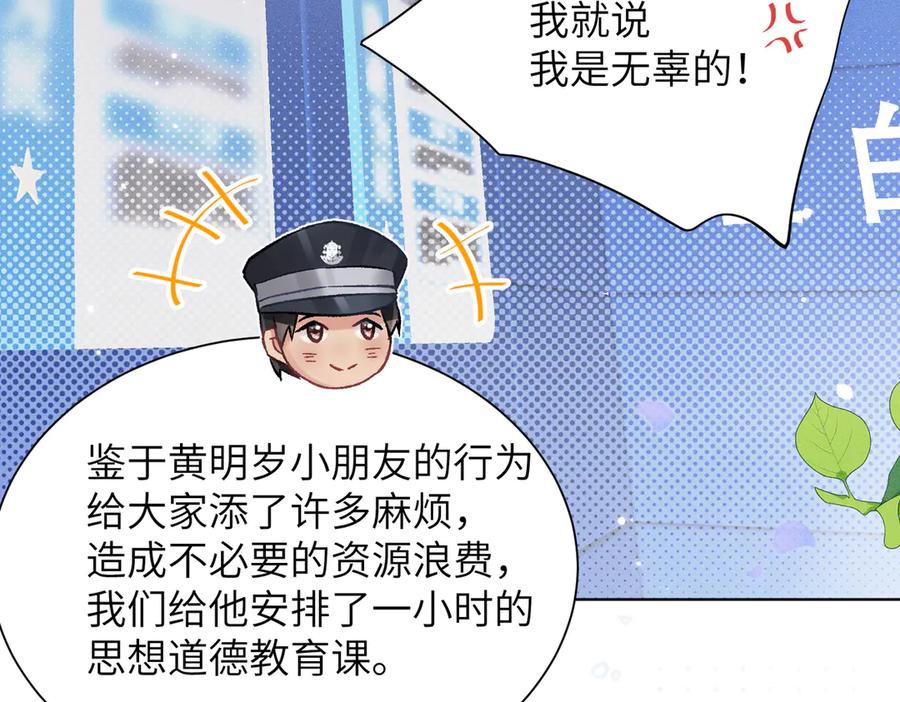 大仙儿 第6话：进局子了！ 第118页