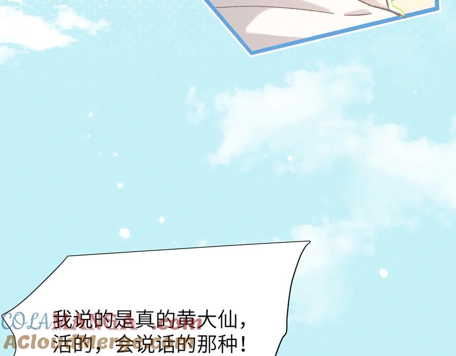 大仙儿 第6话：进局子了！ 第149页