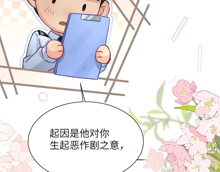 大仙儿 第6话：进局子了！ 第106页