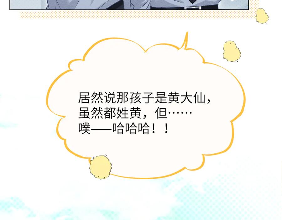 大仙儿 第6话：进局子了！ 第127页